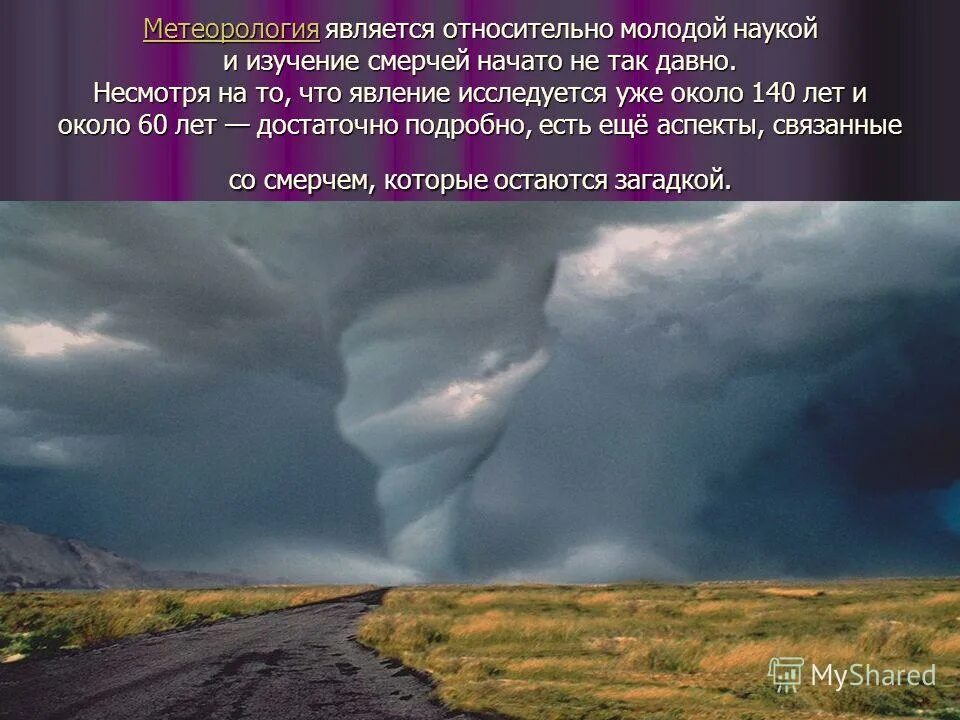 тест на тему смерчи