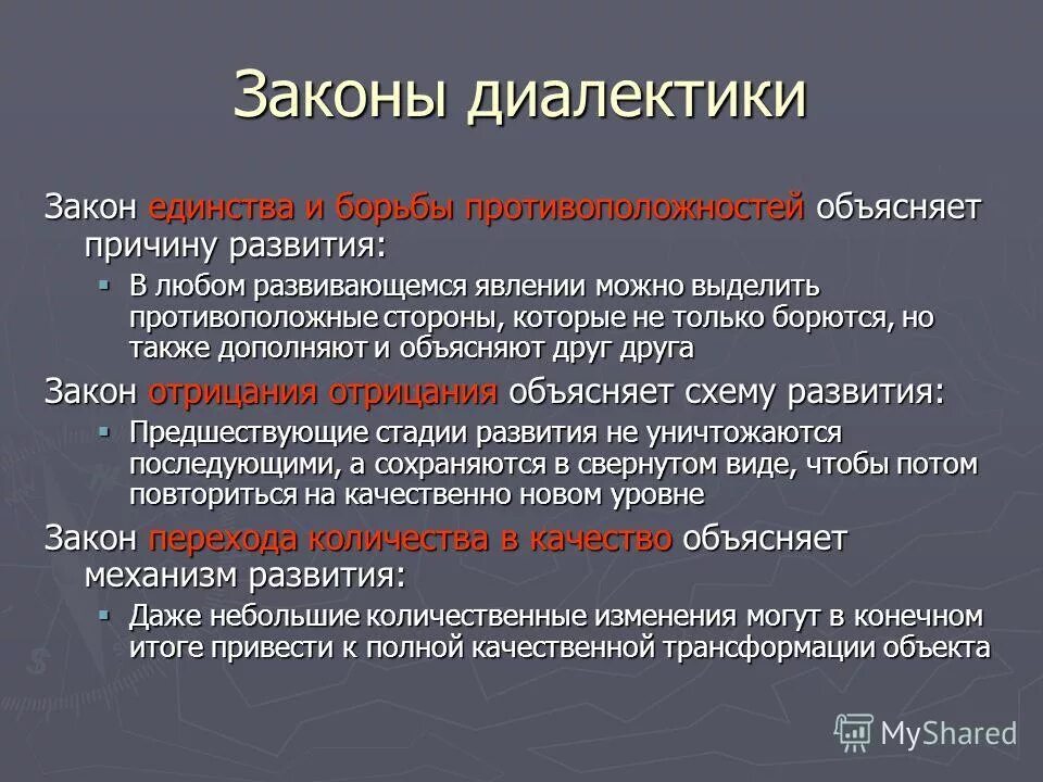 основные законы диалектики. структура диалектики. законы и категории диалектики в философии. категории диалектики схема. три основные закона диалектики.