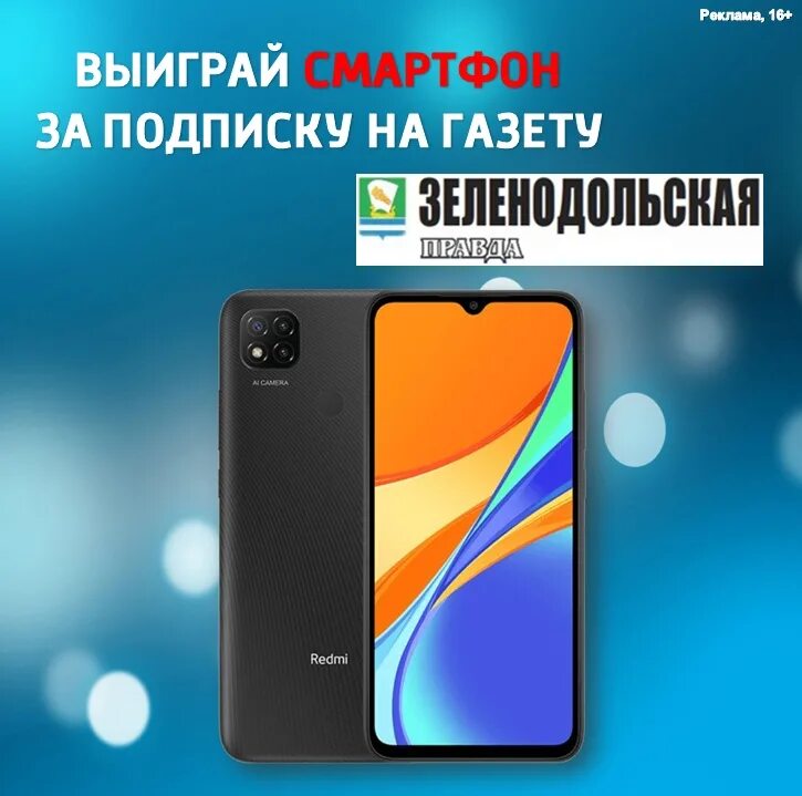 Опорный край выигрышные смартфоны. Выиграй смартфон. Реклама Xiaomi в газете.