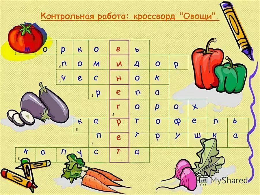 Овощ сканворд 5