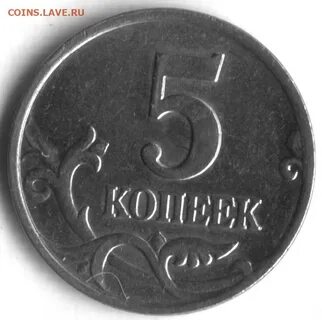 5 коп разновидность