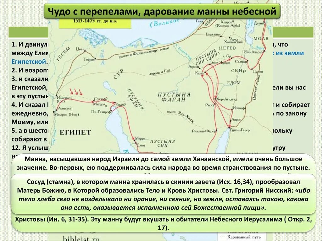 Исход евреев из египта год. Исход израильтян из Египта на карте. Маршрут исхода из Египта. Путь евреев из Египта карта. Исход евреев из Египта кратко 5 класс.