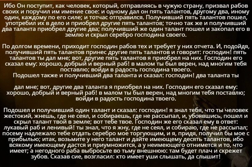 Пожалуйста будь моим смыслом текст и песня. Притча о талантах текст. Один талант равен золота в притче. Пожалуйста будь моим смыслом текст.