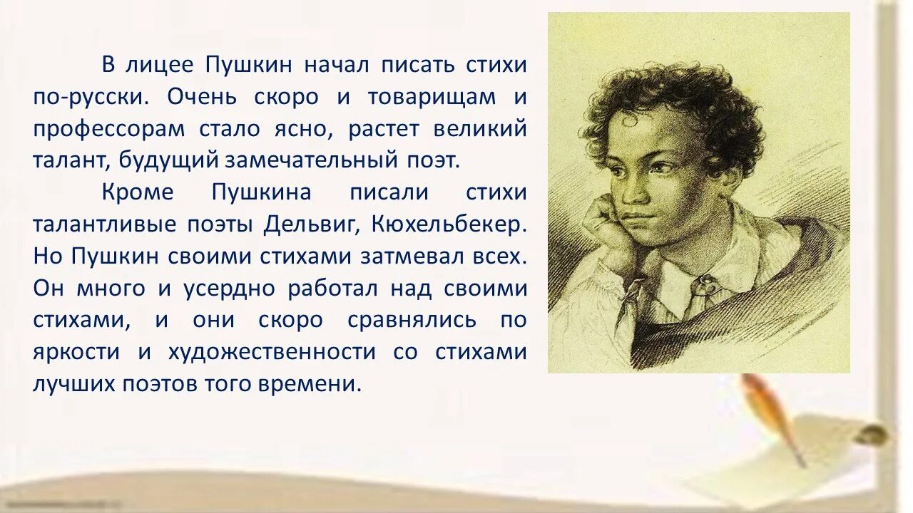 Пушкин начал писать очень рано впр 5