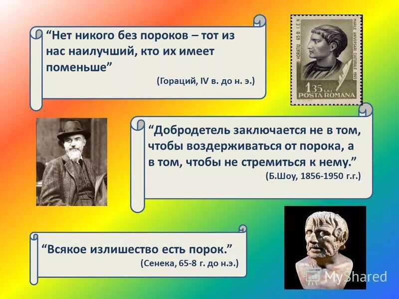 Вероятней всего имеют. Добродетели и пороки. Человеческие добродетели и пороки. Пороки общества и человека. Примеры пороков человека.