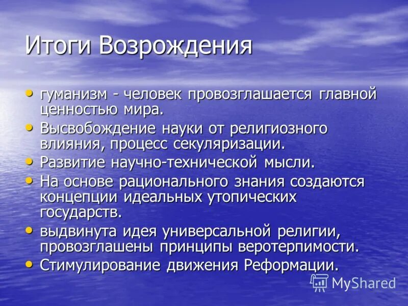 Возрождение услуги. Итоги эпохи Возрождения. Результаты эпохи возраждени. Последствия эпохи Возрождения. Итоги итальянского Возрождения.