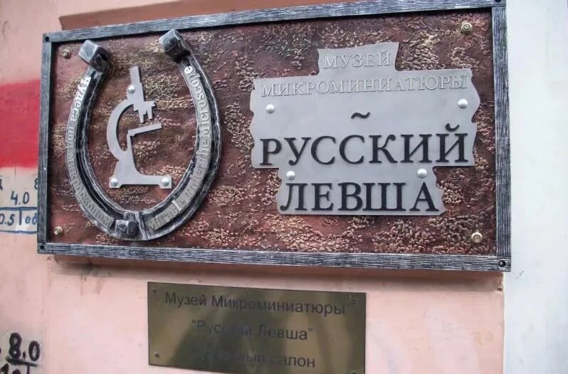 Как добраться левше
