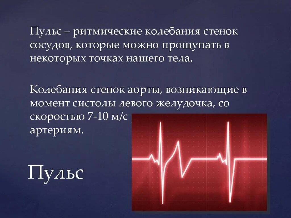 Слышу удары сердца