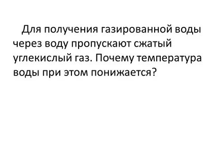 Сжатый углекислый газ