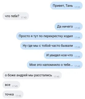 Привет не пиши мне больше