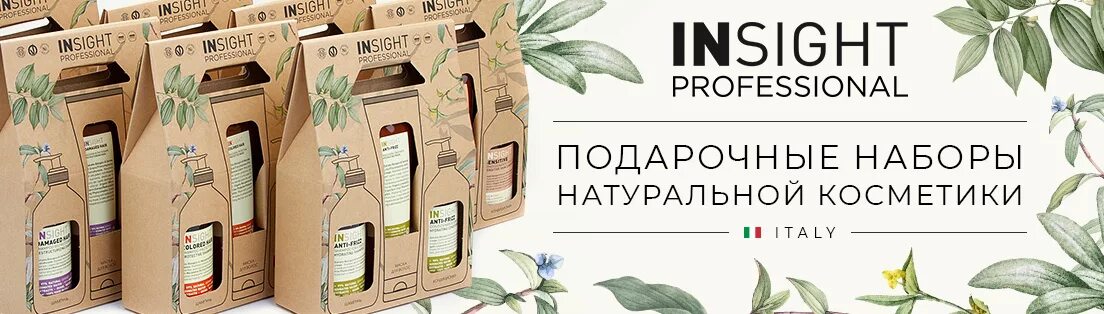 Ооо инсайт. Инсайт набор. Insight косметика. Подарочный набор Insight. Инсайт набор для волос.