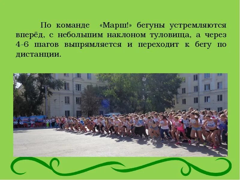 Команды для марша. Кроссовая подготовка презентация по физкультуре. кроссовая подготовка презентация 2 класс. кроссовая подготовка 8 класс. команды на маршировку 4 классов.