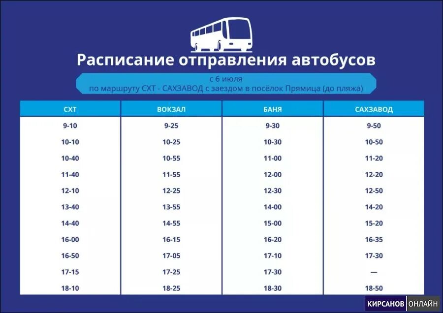 1 июля автобусы. График маршрута автобуса. Расписание междугородных автобусов. Расписание автобусов грязи СХТ. График автобусов.