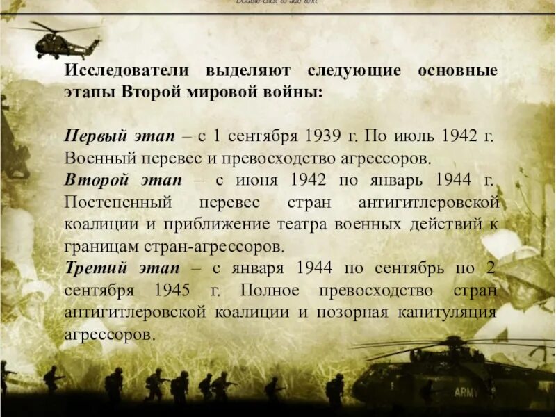 Мировые войны первая и вторая явились. Третий период 2 мировой войны. Этапы второй мировой войны. Первый этап второй мировой войны. Этапы первой мировой войны.