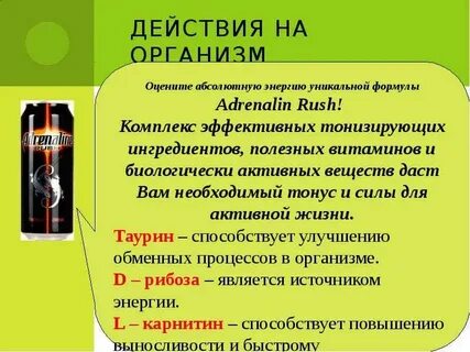 Энергетики и их влияние на организм человека