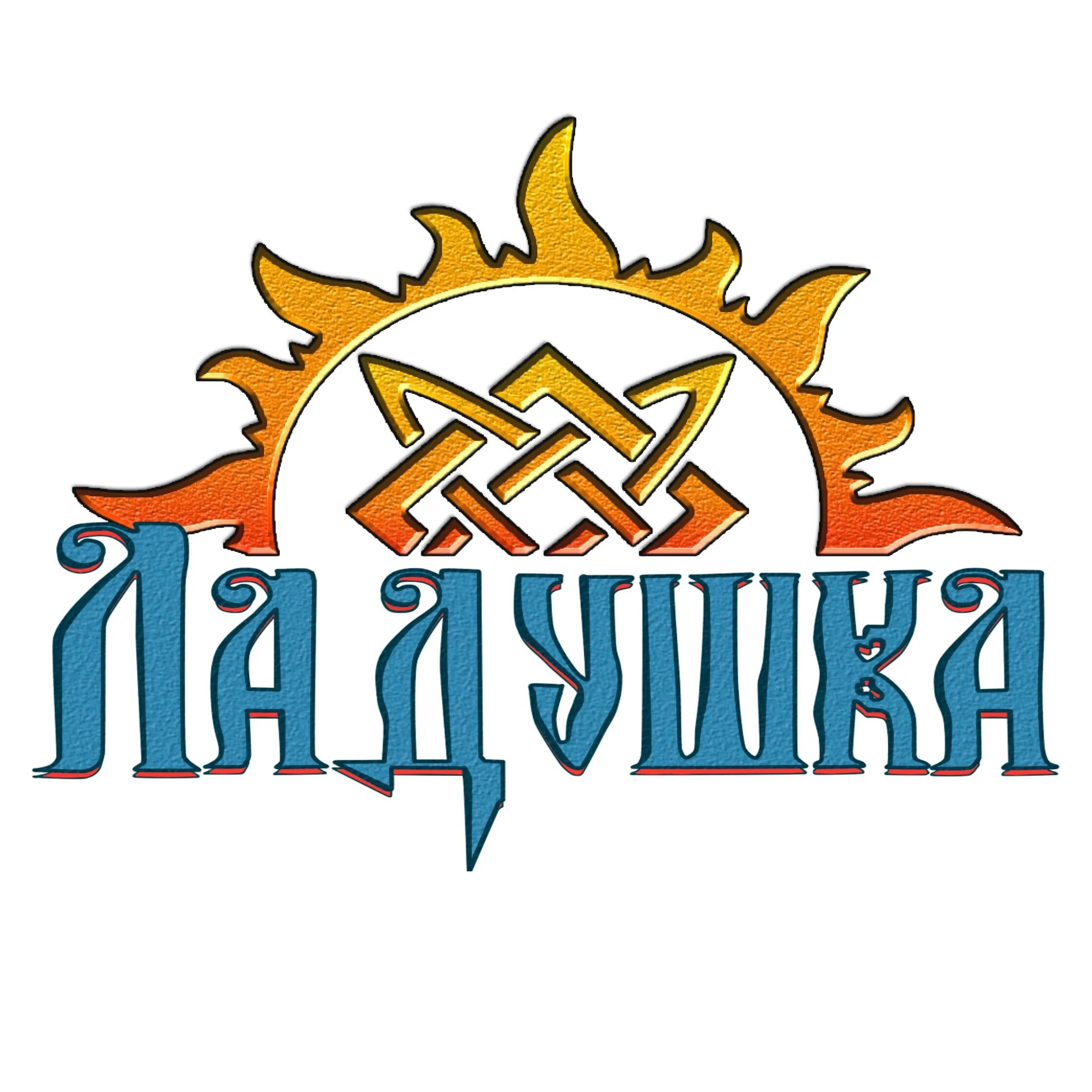 Аптека ладушка. Ладушка горсти серебра фото. Аптека ладушка липецк. Ладушка ладушка. Ладушка группа.