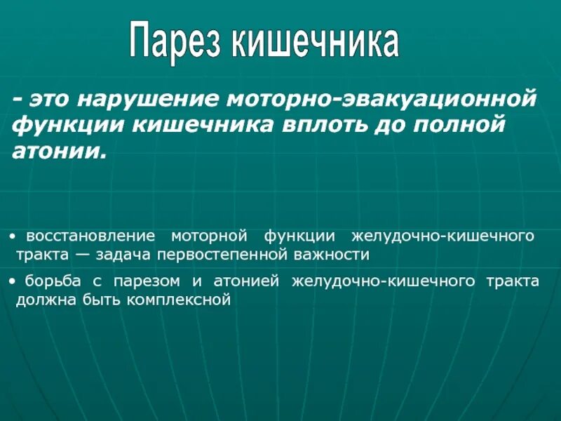 Парез кишечника операция. Профилактика пареза кишечника. парез желудочно-кишечного тракта. парез кишечника симптомы.