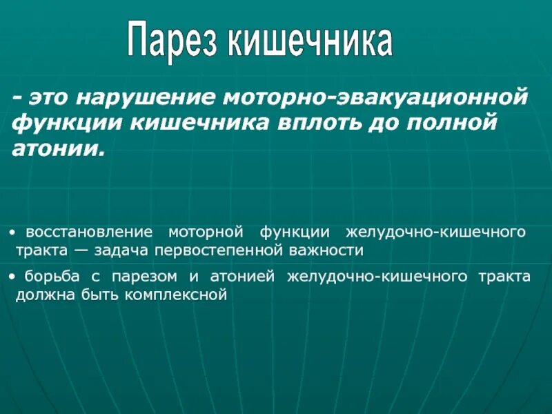 Парез кишечника после кесарева. Профилактика пареза кишечника. Парез желудочно-кишечного тракта. Парез кишечника симптомы.