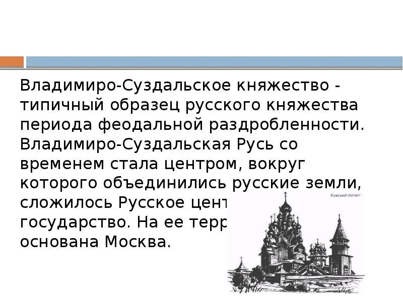 Рассказ о владимиро суздальском княжестве. Владимиро суздальское княжество последствия раздробленности. Основные центры феодальной раздробленности. Владимиро суздальское княжество последствия раздробленности. Владимиро суздальское княжество карта раздробленность.
