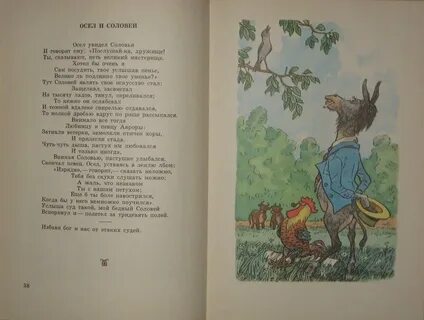 Басня осел и соловей слушать аудио