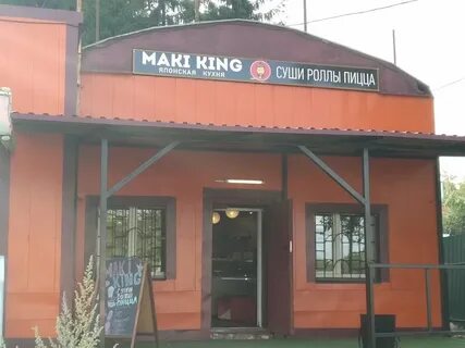 Маки кинг