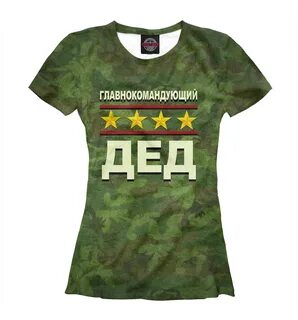 Футболка дед