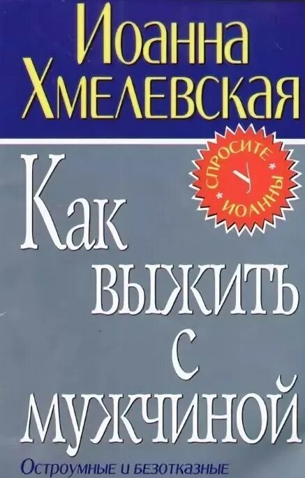 Как быть мужиком читать