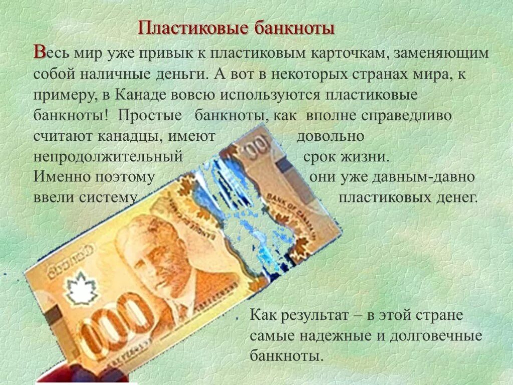 Проект на тему я в мире денег Страна денежная единица окружающий мир: найдено 61 картинок