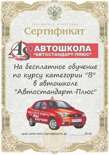 Номер свидетельства автошколы