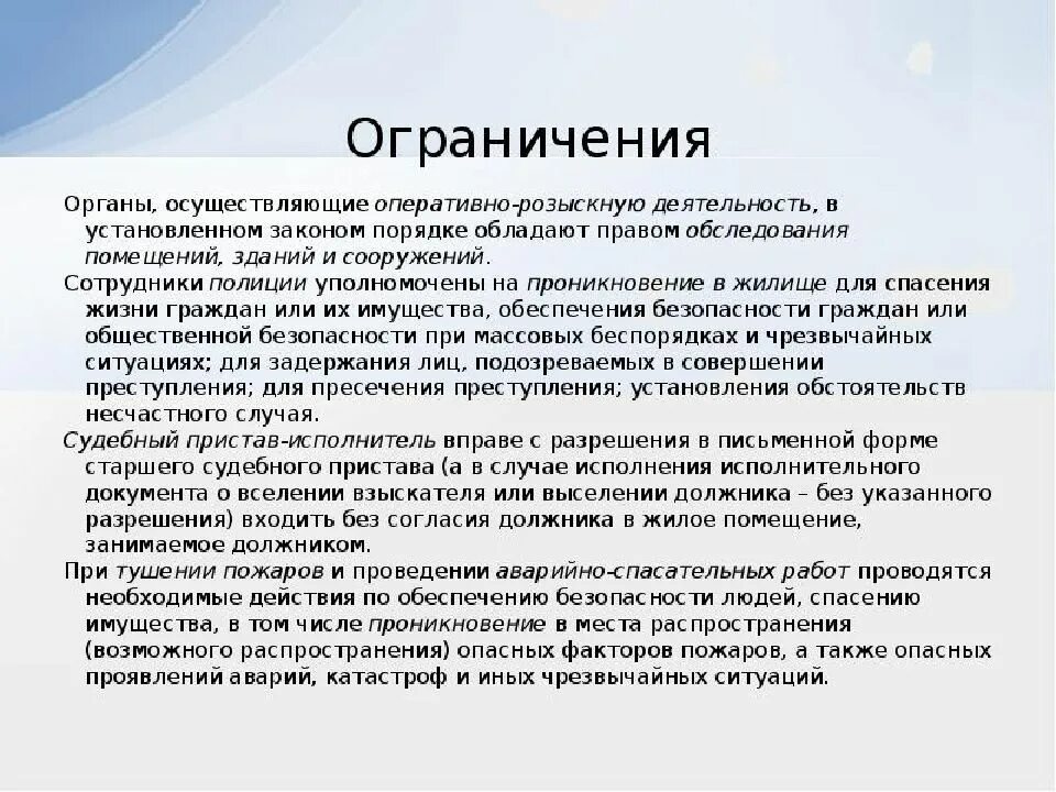 Запреты для граждан рф. Органы осуществляющие орд. Органы осуществляющие оперативно-розыскную. Что запрещается органам осуществляющим орд. Запреты оперативно розыскной деятельности.