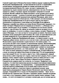В чем смысл финала собачье сердце сочинение