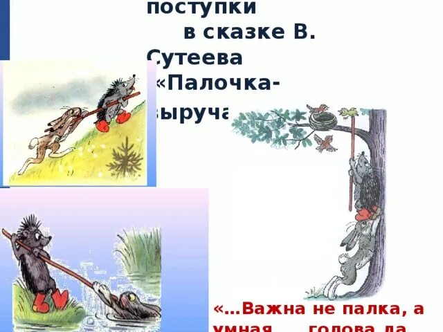 Бескорыстные герои. Рисунок о бескорыстном поступке. Добрые поступки из сказок. Бескорыстный поступок. Бескорыстные добрые поступки.