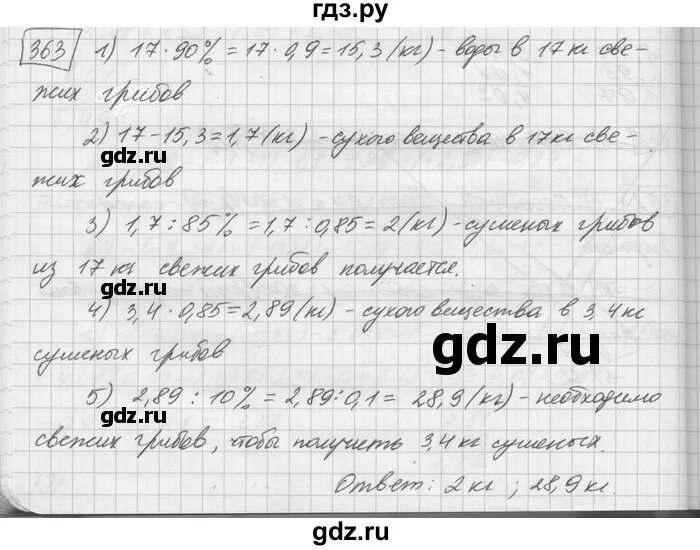Номер 363 по математике 6 класс виленкин