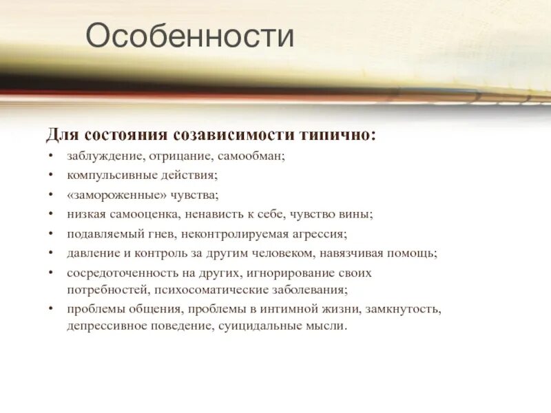 Выход из созависимости. Созависимость низкая самооценка. компульсивные действия созависимости. чувство вины в созависимости. отрицание при созависимости.