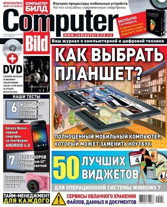 Computing journal. Журнал bild. Вы и ваш компьютер журнал. Журнал компьютер. Обложка компьютерного журнала.