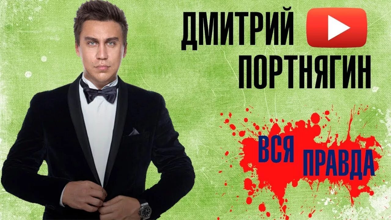 Видео дмитрия портнягина. Видео дмитрия портнягина. Предприниматель портнягин. Видео дмитрия портнягина. Портнягин блоггер.