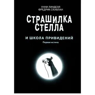 Первая истина