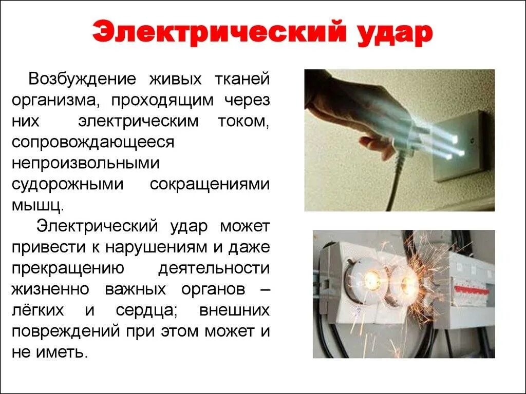 Почему руки бьют током. Удар электрическим током. Электрический прибор для удара небольшим током. Электричество удар током.