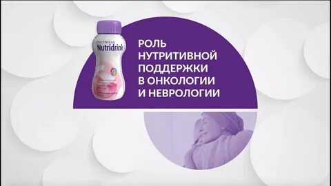 Нутритивное питание