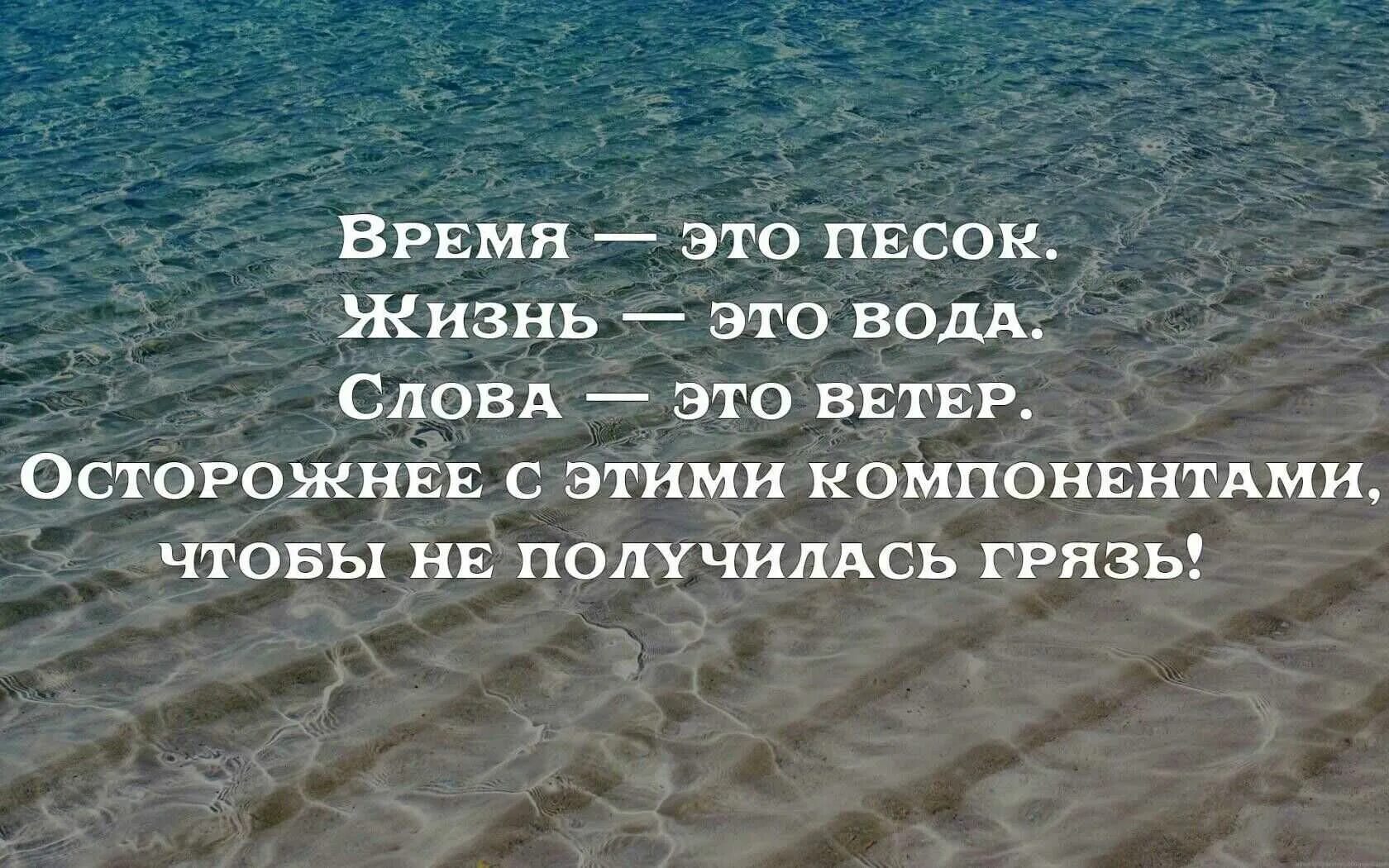 Текст цитаты о жизни. Афоризмы про жизнь. Жизненные цитаты. Высказывания про Пески. Афоризмы про песок.