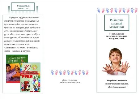 Буклет пальчиковые игры для детей