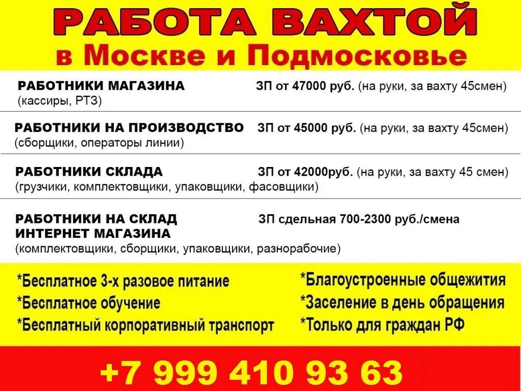 Работа в москве охранником вахтой свежие вакансии. Работа вахтой. Вахтовый метод работы. Объявление вахта. Вахта в Москве.