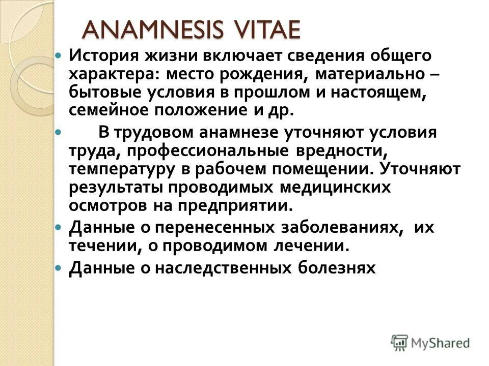 анамнез жизни образец