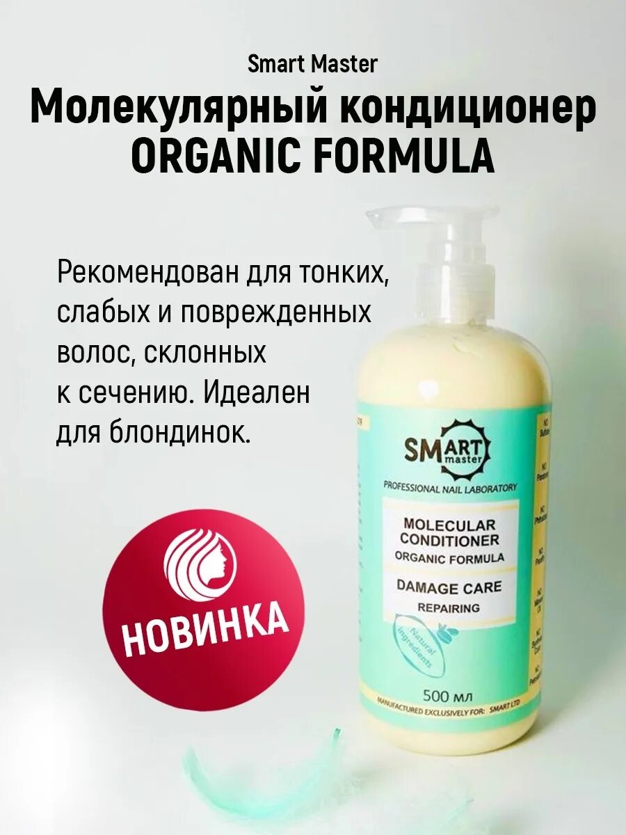 Смесь holle organic. Smart молекулярный кондиционер для волос зеленый 50 мл. Organic formula. Organic premium concentrate. Infant formula.