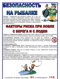 Правила рыбной ловли 2024