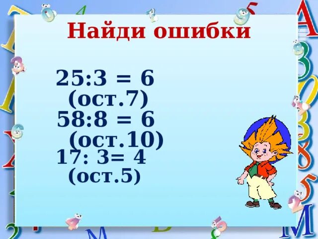 Урок математика 3 класс проверка деления. Слайды по математике 3 класс. Проверка деления 3 класс задания. Презентация по математике 3 класс проверка деления. 3 Класс математика проверка деления.