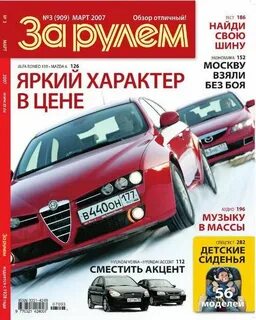 За рулем журнал
