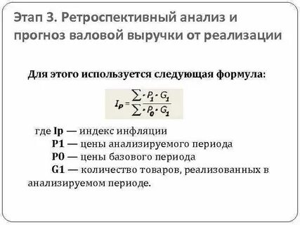 Ретроспективный пересчет показателей