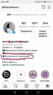 Шапка профиля в инстаграм это