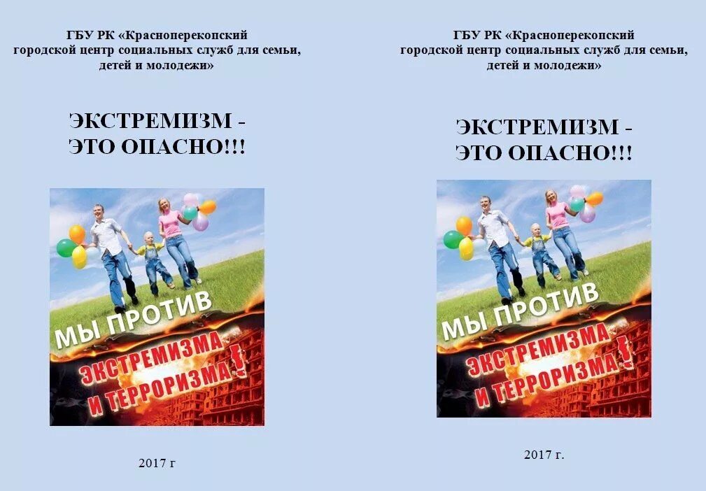 Профилактика экстремизма. Профилактика экстремизма и терроризма. Листовки против терроризма и экстремизма. Брошюра по экстремизму. Экстремизм учебники